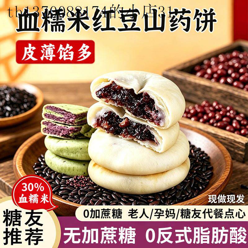 血糯米红豆山药饼无糖精糖尿人老人控女士办公室零食早餐夹心面包