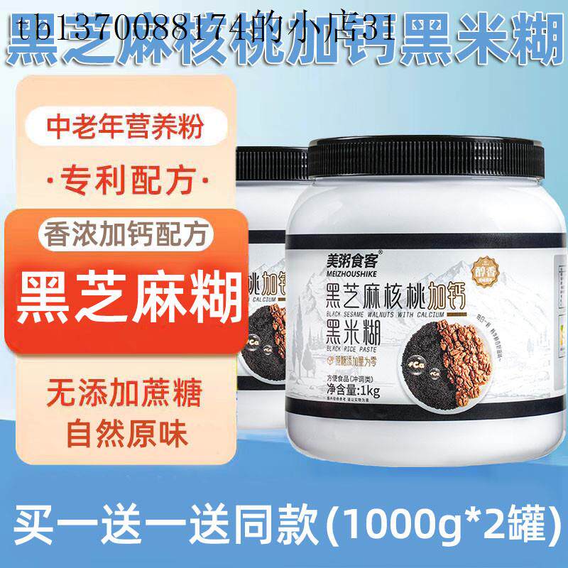 中老年黑芝麻米粉卧床老人专用营养米糊食品鼻饲流食杂粮营养餐代