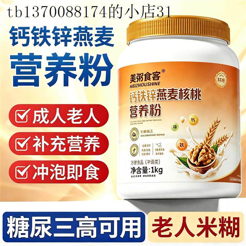 铁锌钙老人吃的术后鼻饲流食营养品米粉米糊代餐营养食品中老年人