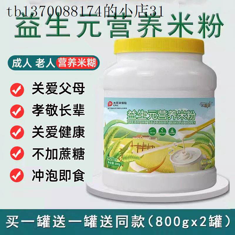 适合中老年人老人吃的术后鼻饲代餐流食营养品餐米粉米糊迷糊成人