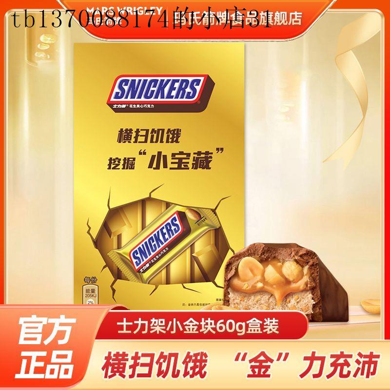新品士力架小金块6条花生夹心巧克力盒装能量棒充饥零食10g/根