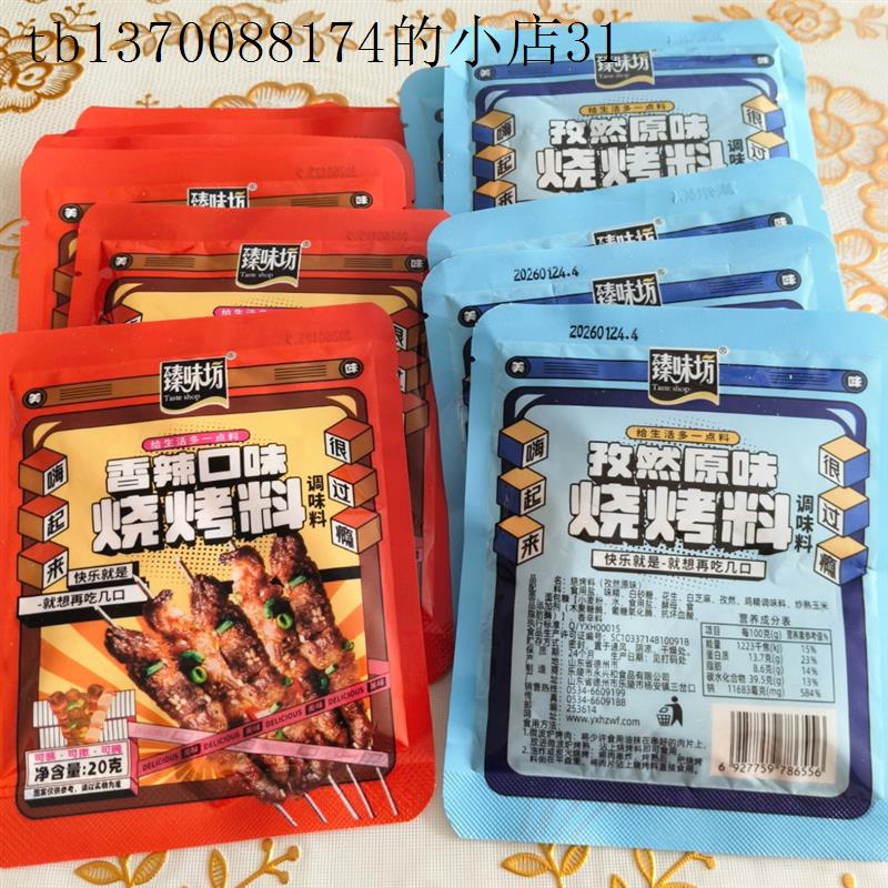 臻味坊孜然原味烧烤料10袋香辣味烧烤撒料椒盐粉烤肉炸串蘸料腌料