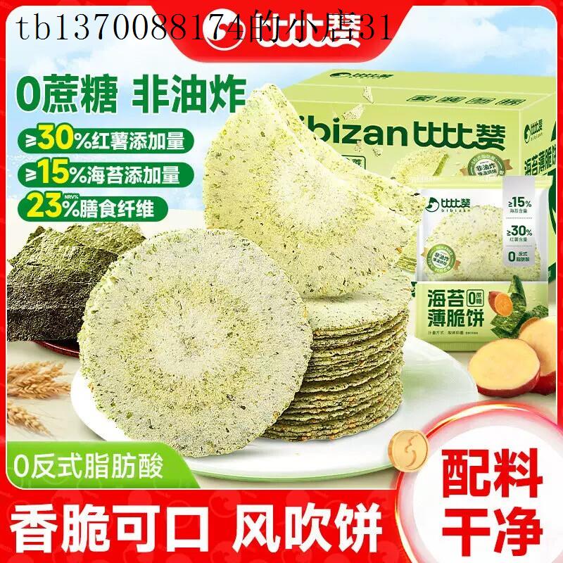 小孩子童1一2岁一岁多宝宝孕妇孕期健康营养海苔薄脆饼干零食小吃