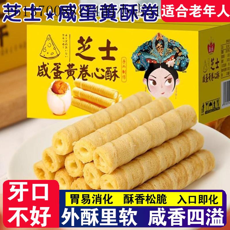 适合牙口不好的老年人吃的健康食品老人营养易消化软零食休闲小吃