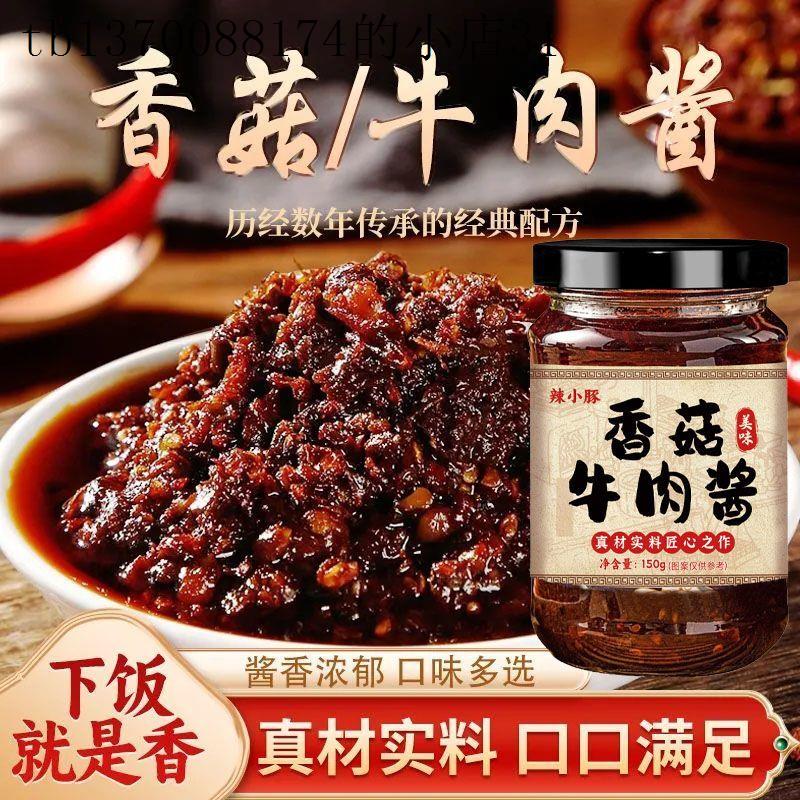 】正宗香菇牛肉酱 下饭酱 老牌子整箱香辣拌面拌饭调味酱料