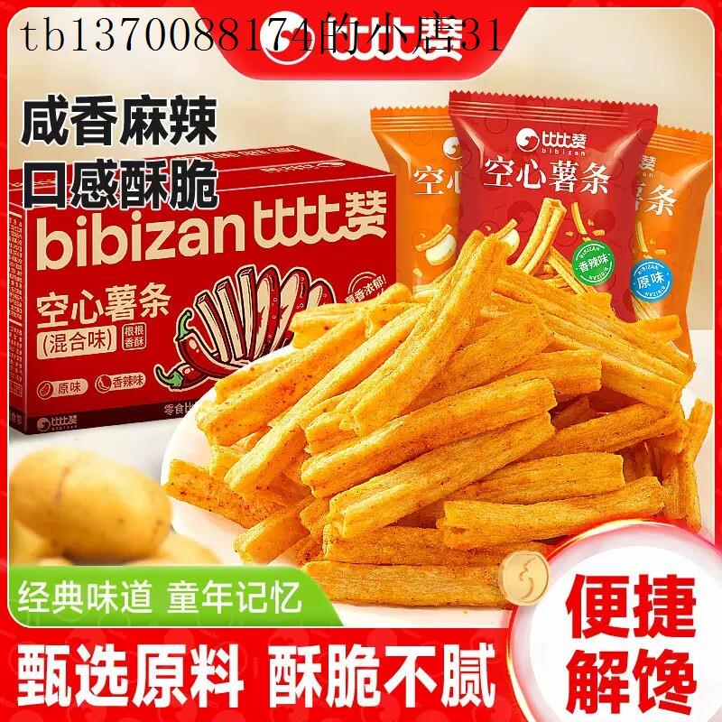 儿童小零食健康小吃营养薯条无添加不上火3岁6岁饼干早餐食品学生