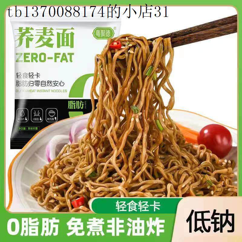 荞麦面方便面低0脂肪粗粮代餐面条非油炸免煮泡面三高荞麦面条