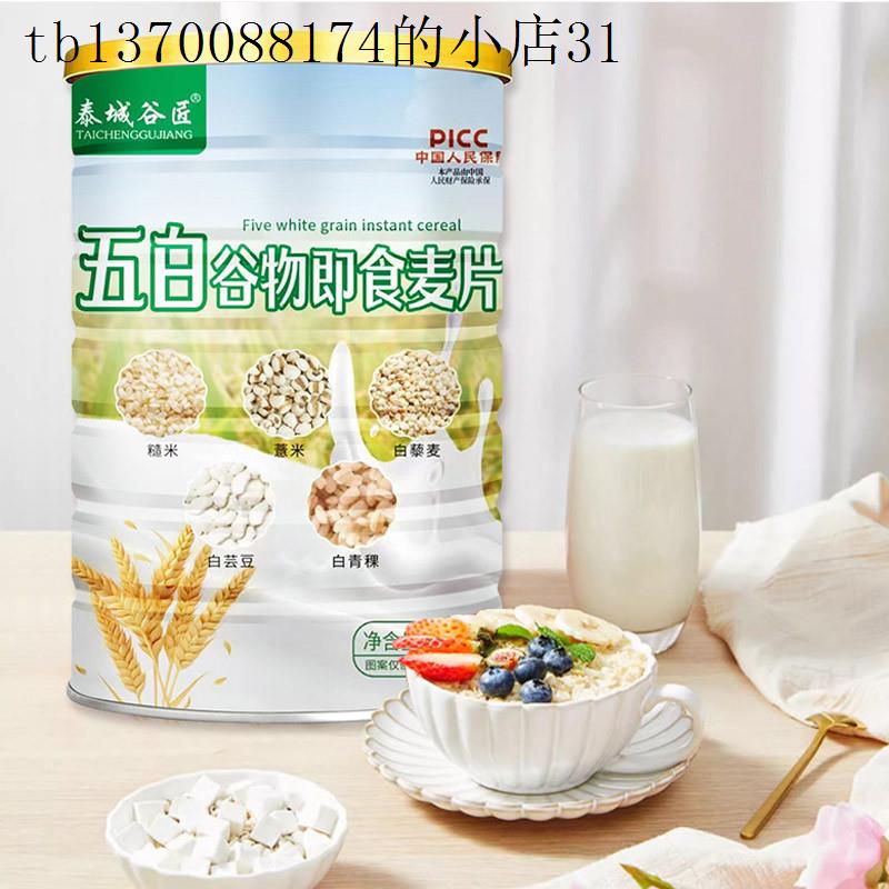 五白谷物即食麦片早餐冲泡饮料即食女士减餐代餐饱腹主食专用白芸