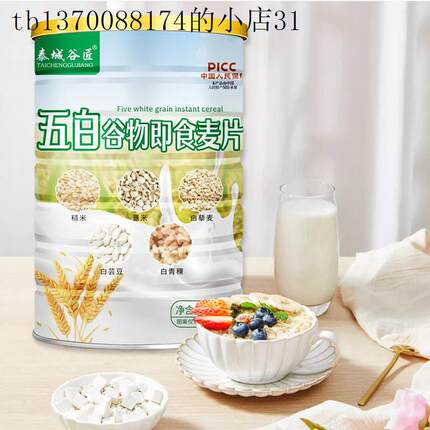 五白谷物即食麦片早餐冲泡饮料即食女士减餐代餐饱腹主食专用白芸