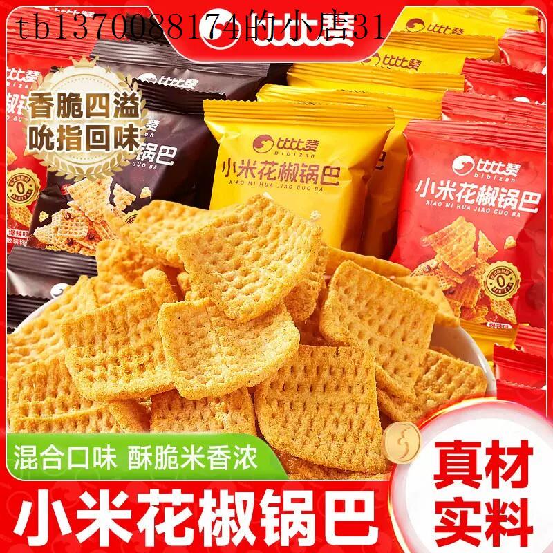 适合小孩子童孕妇孕期月子哺乳期健康营养小米锅巴饼干小吃零食品