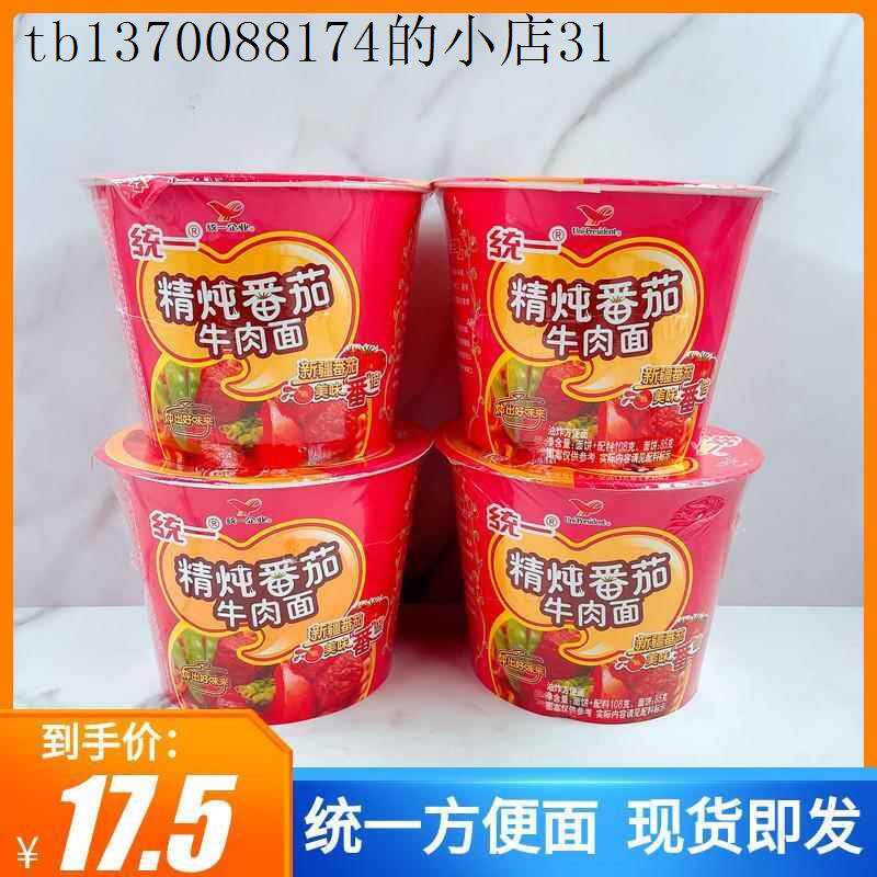 统一方便面精炖番茄牛肉面105g*4桶整箱速食桶装夜宵泡面零食包邮