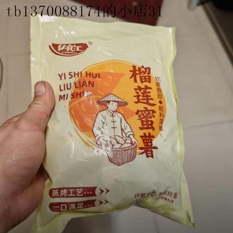 新日期黄金榴莲蜜薯干新鲜香甜软糯红薯干杂粮即食