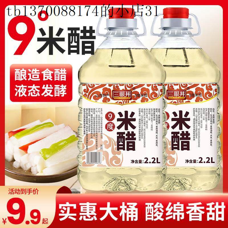 9度米醋家用大桶酿造食醋烹调炒菜泡鸡蛋泡菜做果醋洗脸泡脚