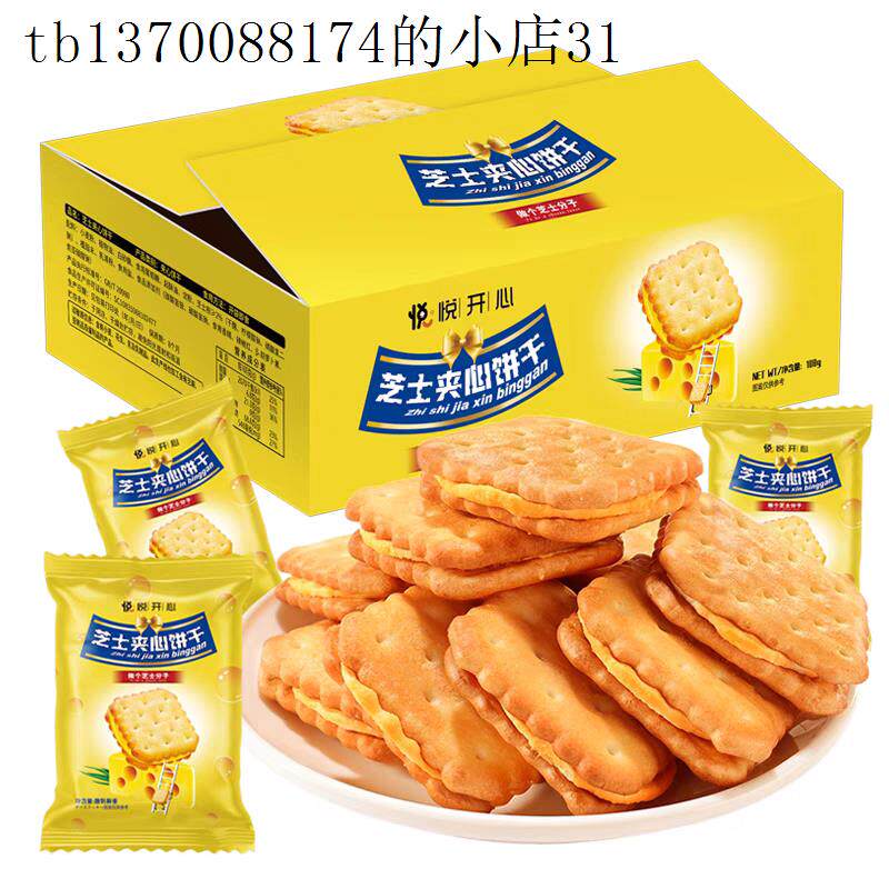 2箱芝士夹心饼干咸香酥脆咸味办公室休闲山同款姆儿童解馋小零食