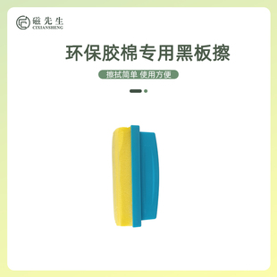 湿擦干净 磁先生 大号小号蓝色黄色 胶棉板擦 无尘环保 黑板专用板擦