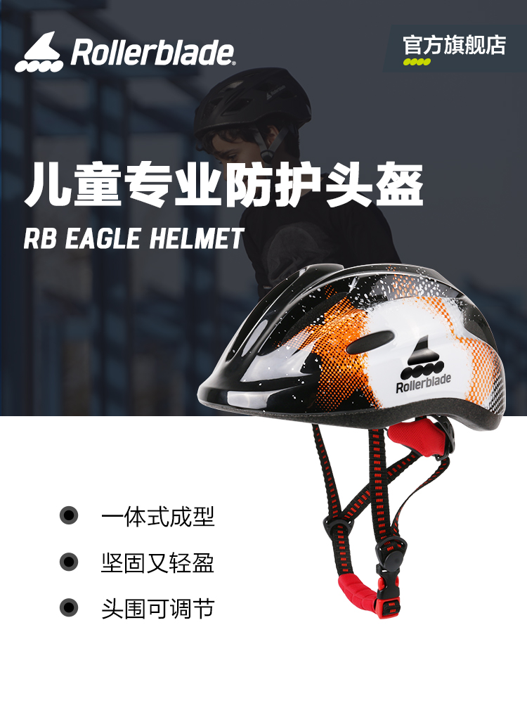 Rollerblade EAGLE儿童轮滑头盔溜冰滑板骑行速滑一体头盔安全帽