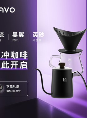 MAVO目黑手冲咖啡壶套装 过滤杯器具 细口长嘴滤壶 手冲杯分享壶