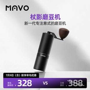 MAVO杖影手摇磨豆机 咖啡豆研磨机 手磨咖啡机磨咖啡豆粉器