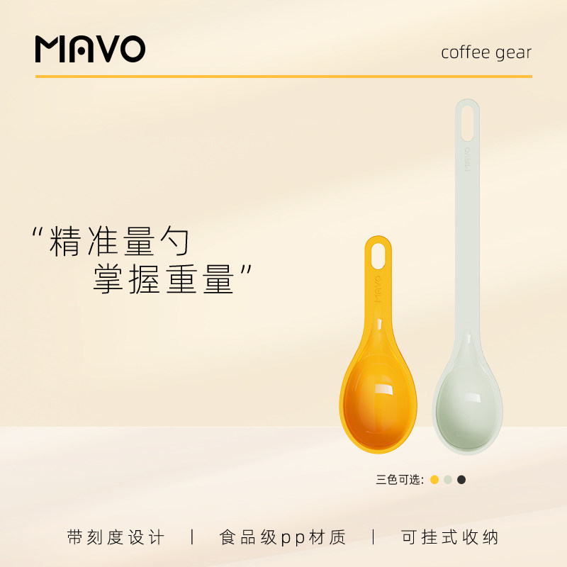 MAVO水滴咖啡量豆勺 短柄长柄定量粉勺 一次量取咖啡豆5/10g属于什么档次？