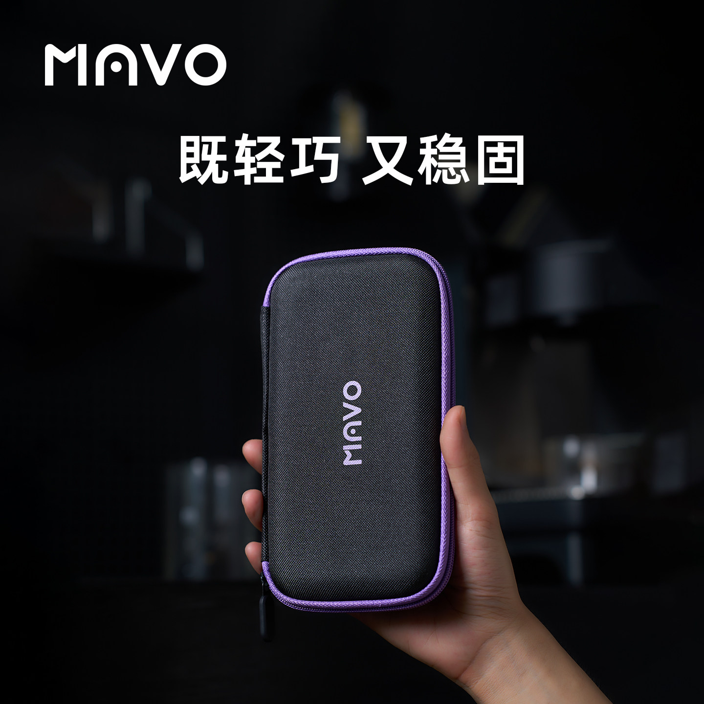 MAVO光曲电子秤定制专用便携包图片