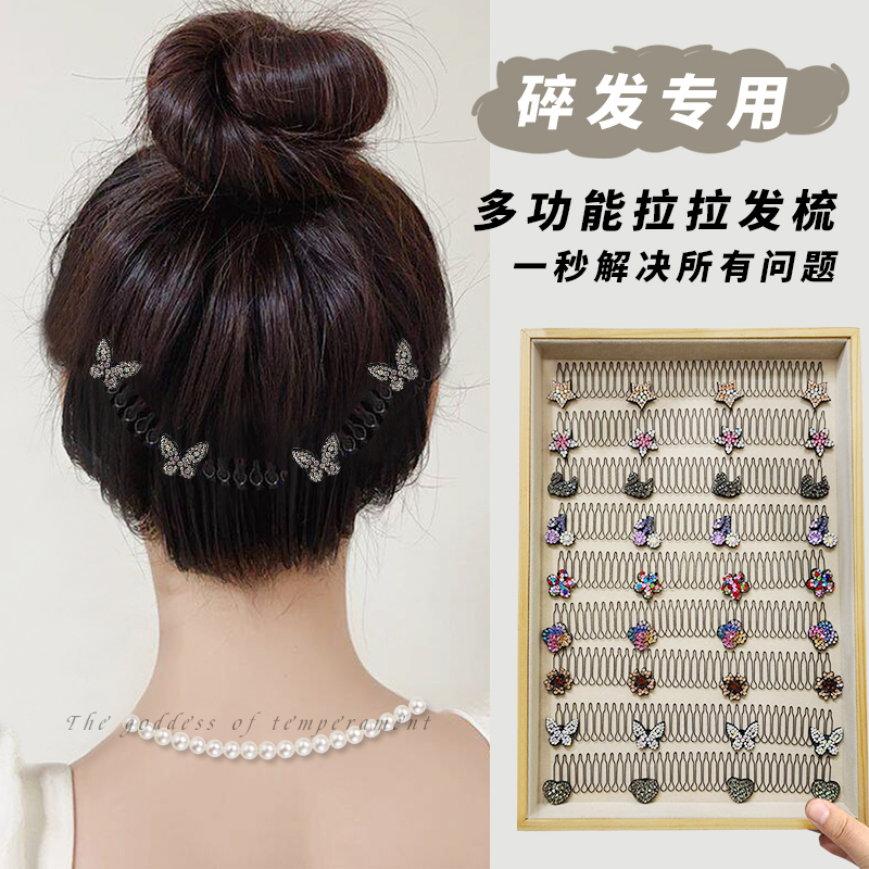 少女刘海简约碎发整理神器
