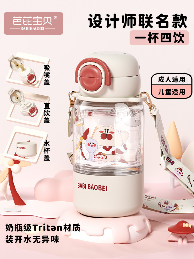 芭芘宝贝双饮水杯女生高颜值可爱儿童吸管杯子大容量便携水壶夏天