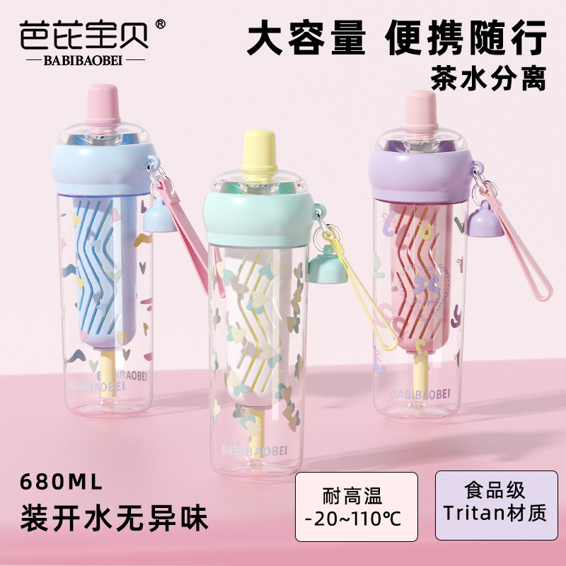 吸管水杯女生高颜值夏季便携大容量塑料杯子茶水分离随行杯耐高温