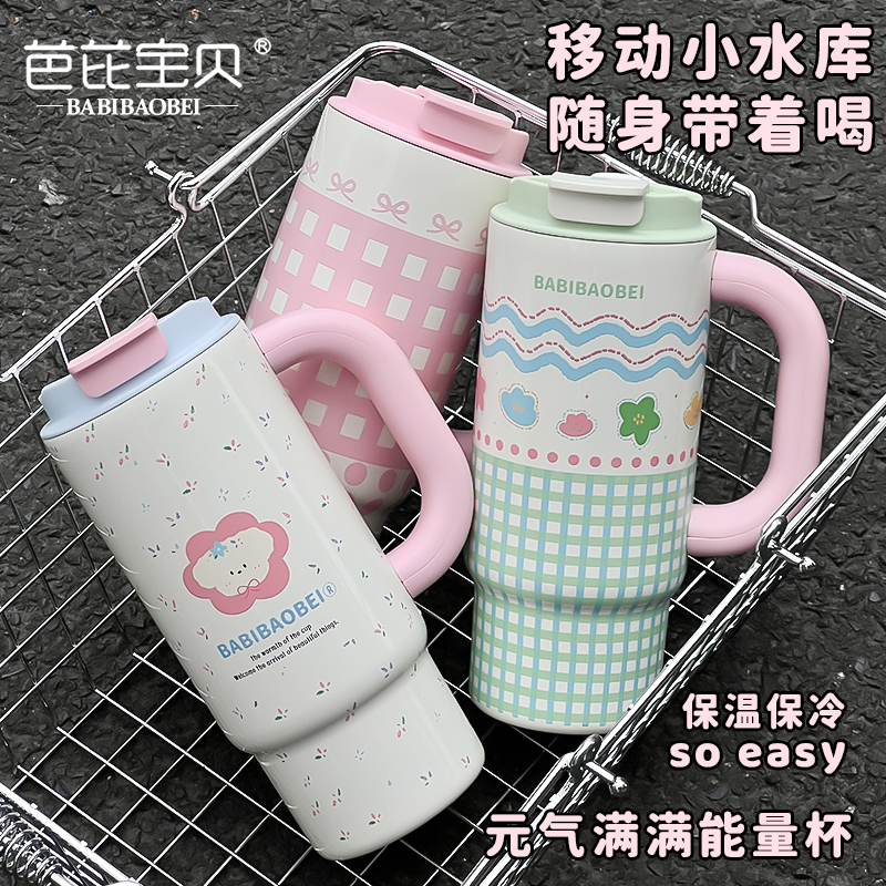 芭芘宝贝大容量冰霸保温保冷杯