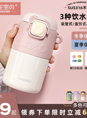 芭芘宝贝保温杯女生2025新款高颜值带吸管不锈钢杯子儿童上学水壶