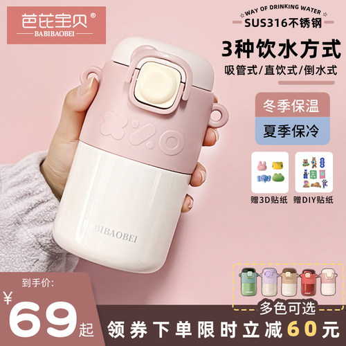 芭芘宝贝保温杯高颜值女生可爱