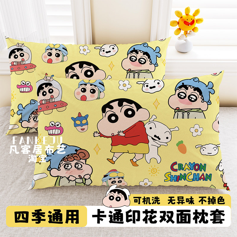 多巴胺蜡笔小新枕套双面印花透气单人宿舍四季通用可机洗2026新款,床上用品,枕套,淘宝优惠券,粉丝福利购,淘宝优惠卷