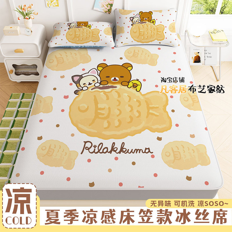 轻松熊冰丝席床笠款夏季凉感全包可爱印花防滑席梦思保护套可水洗