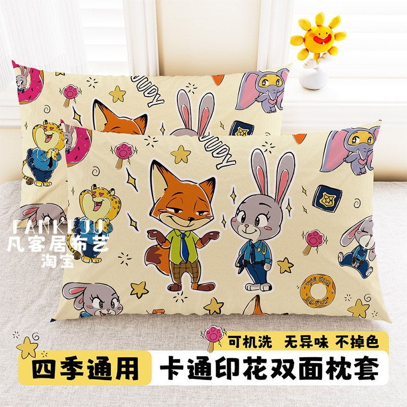 朱蒂兔双面印花枕套48x74cm宿舍