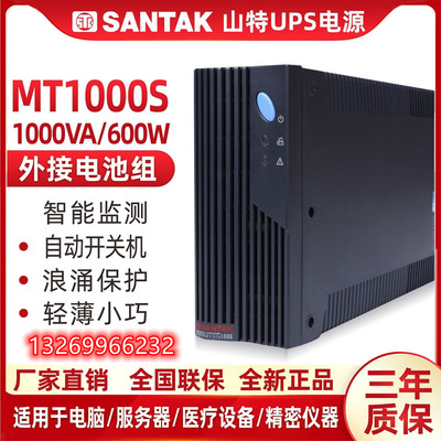 山特UPS不间断电源延时稳压