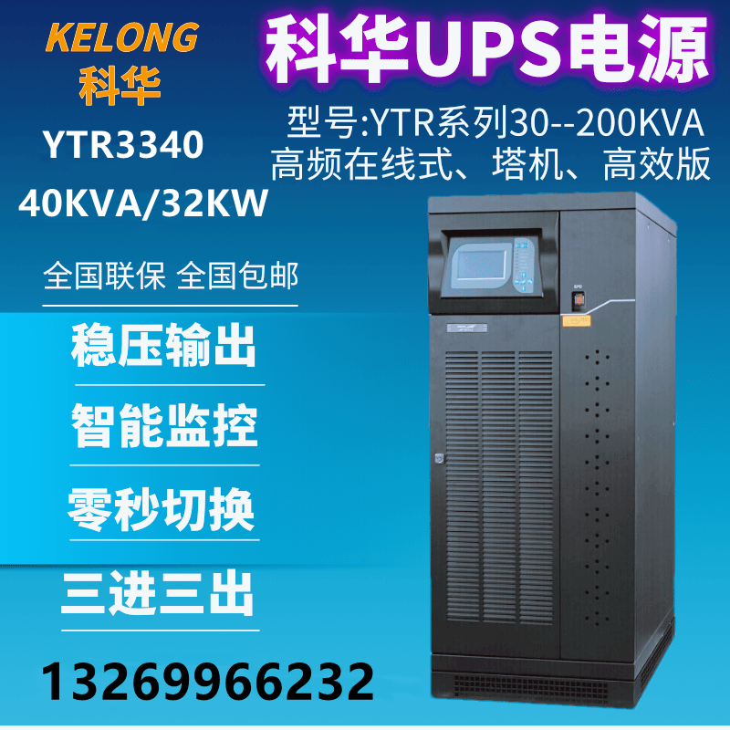 科华UPS不间断电源停电延时稳压