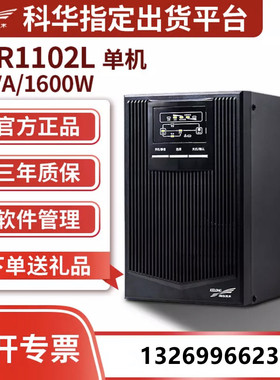 科华在线式U科华PS不间断电源YTR1102L 2KVA/1600W稳压供电30分钟