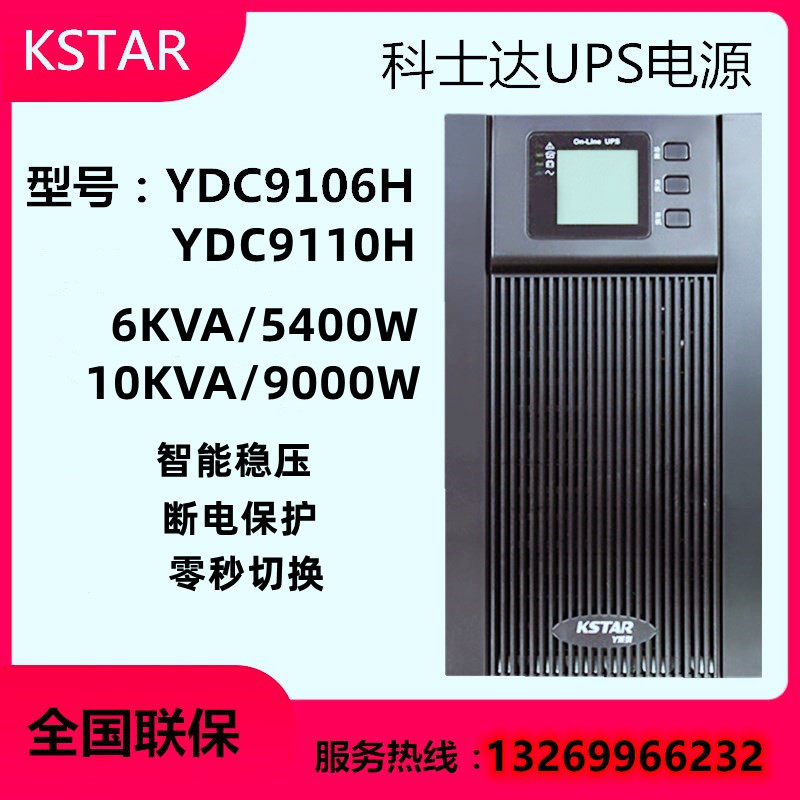 科士达UPS不间断电源机房监控