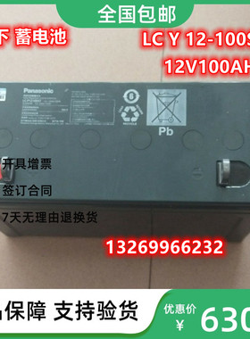 松下蓄电池LC-Y12100ST/12V100AH/UPS电源免维护/直流屏专用/正品