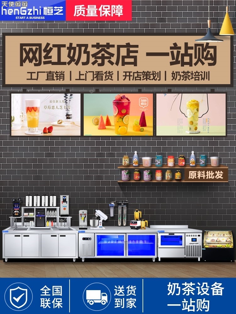 奶茶店设备全套原物料培训一站式购 3d技术出图设计