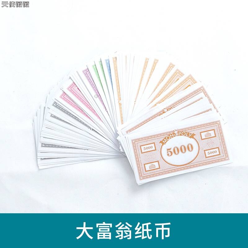 大富翁纸币素材模板 大富翁纸币图片下载 小麦优选
