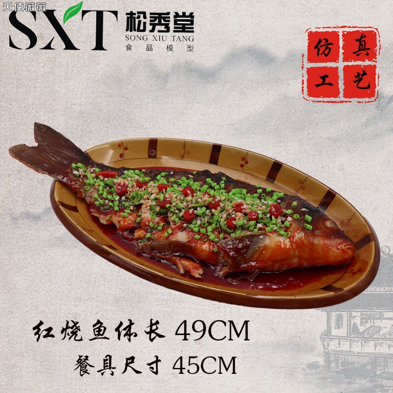 真中餐假红烧鱼红烧鲫鱼 鲤鱼清蒸鱼菜品模型假菜展示样品定制
