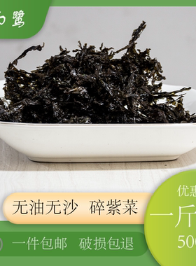 福建霞浦碎紫菜无沙免洗无油合适商用沙县小吃紫菜蛋花汤碎紫菜