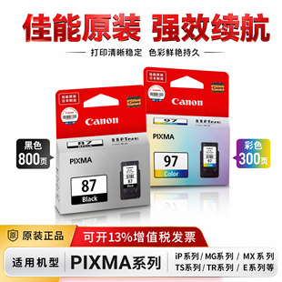 适用原装佳能 Canon PG-87黑色CL-97彩色E568 E568R打印机墨盒 PIXMA iP2780、iP2788、MP288、MP498、MG2980