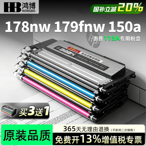 适用惠普178nw粉盒118a硒鼓hp 150a 150nw打印机墨盒HP179fnw彩色激光碳粉132a晒鼓 MFP W2080A墨粉仓黑色