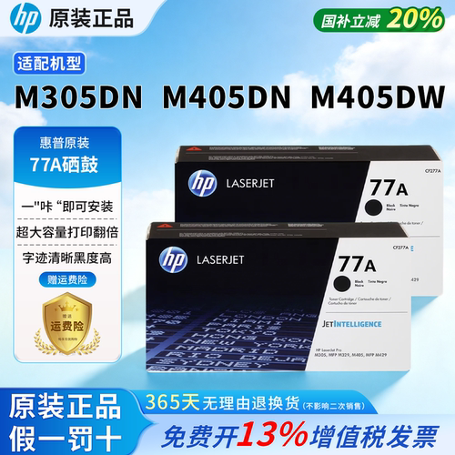 惠普原装77A硒鼓适用M405d