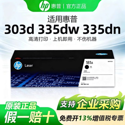 惠普W1810A原装粉盒323sdn硒鼓HP LaserMFP 323d墨粉盒打印机Laser 303d碳粉盒W1816A 303DW鼓架323SDNW/DNW