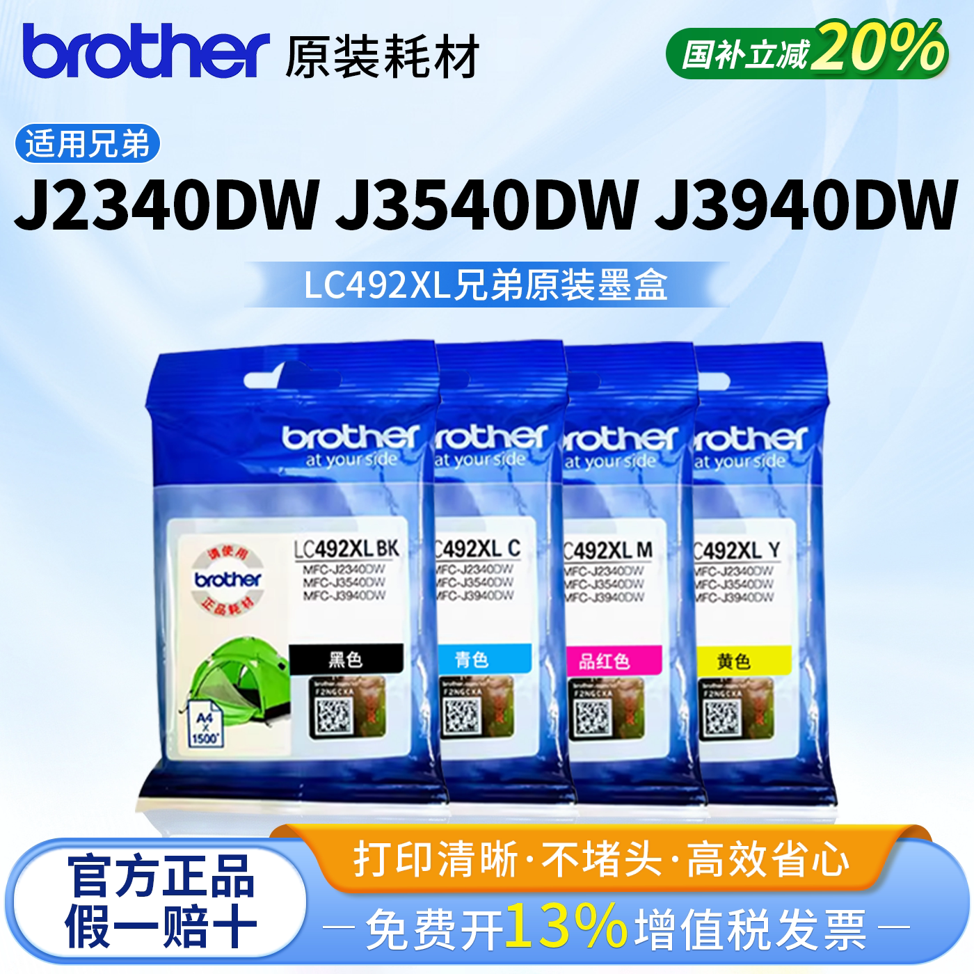 适用兄弟原装LC492XL黑红黄蓝墨盒适用MFC-J2340DW/J3540DW/J3940DW大容量填充墨盒喷墨A3打印机墨水盒图片