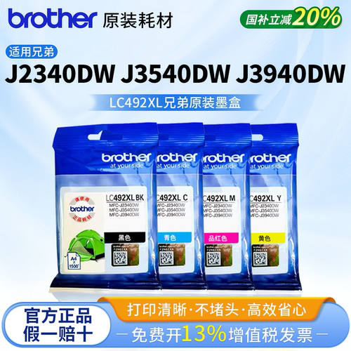 适用兄弟原装LC492XL黑红黄蓝墨盒适用MFC-J2340DW/J3540DW/J3940DW大容量填充墨盒喷墨A3打印机墨水盒