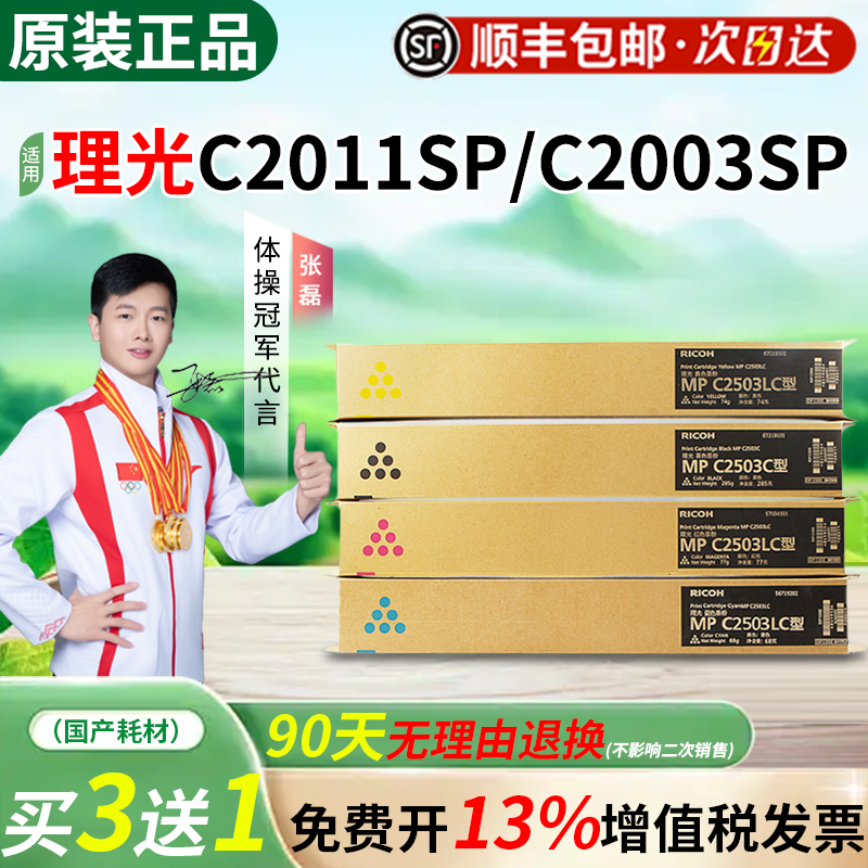 理光MPC2503C型原装粉盒黑红黄蓝墨粉适用C2011 2003 2503 SP复印机碳粉理光2003粉盒 理光2503粉盒