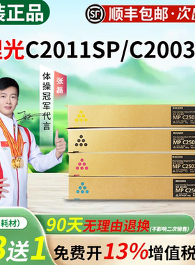 理光MPC2503C型原装粉盒黑红黄蓝墨粉适用C2011 2003 2503 SP复印机碳粉理光2003粉盒 理光2503粉盒